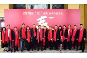「共襄盛举，愿“旺”成真」SZWA2018春茗团拜暨年度会员代表大会圆满举行